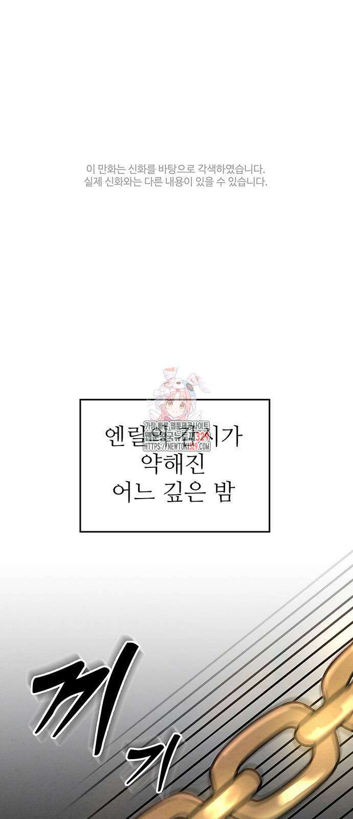 홍끼의 메소포타미아 신화 18화 1