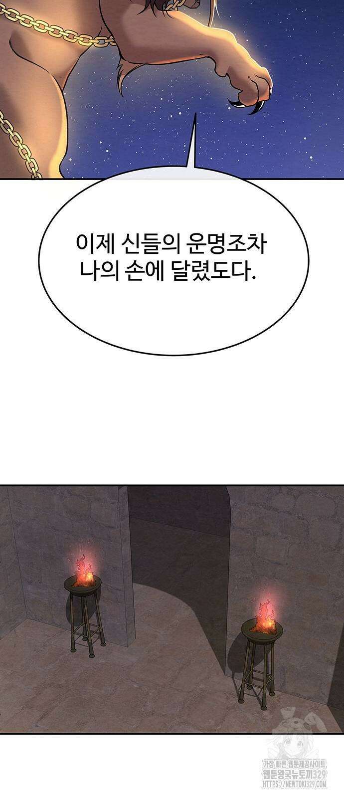 홍끼의 메소포타미아 신화 18화 7