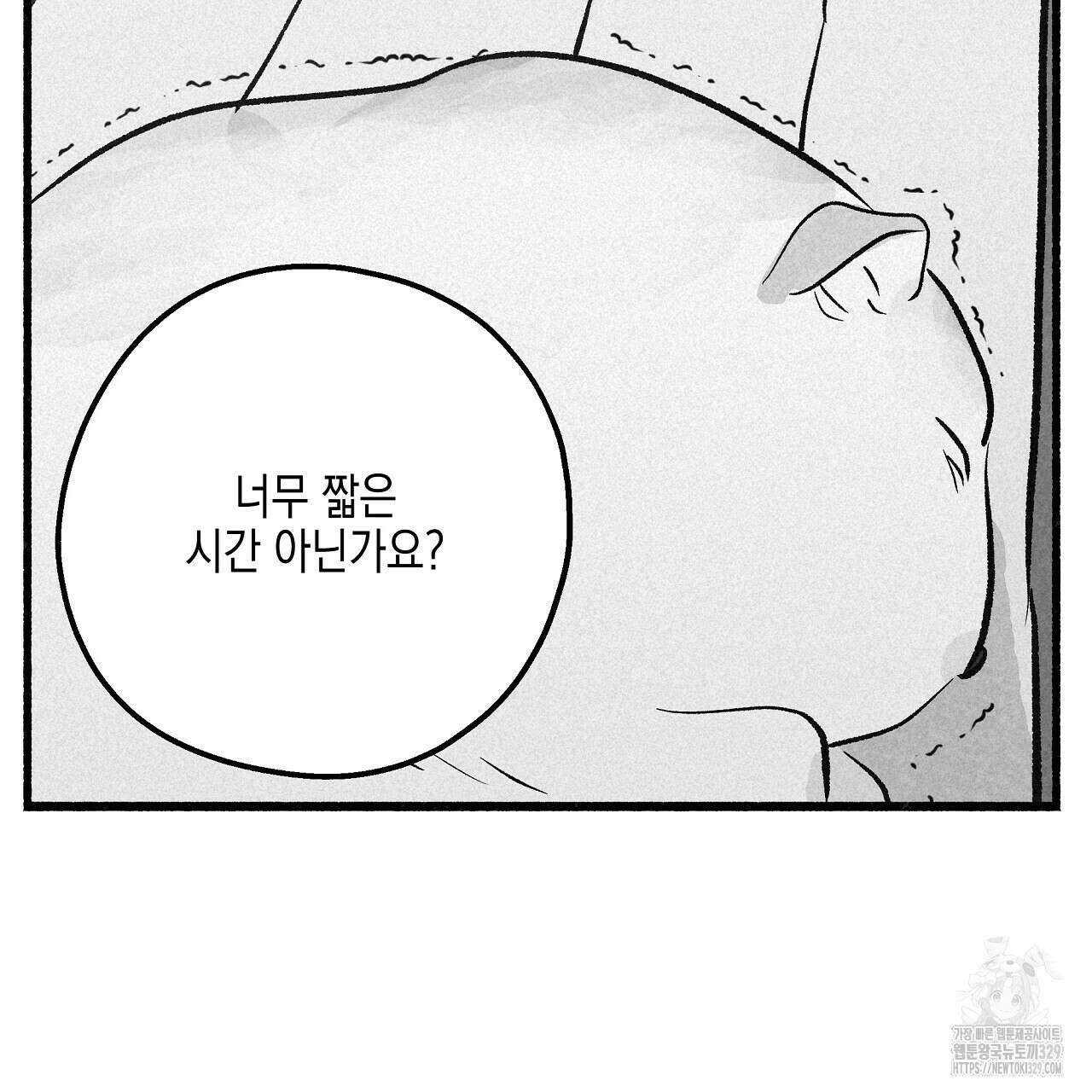 불사의 저주 56화 11