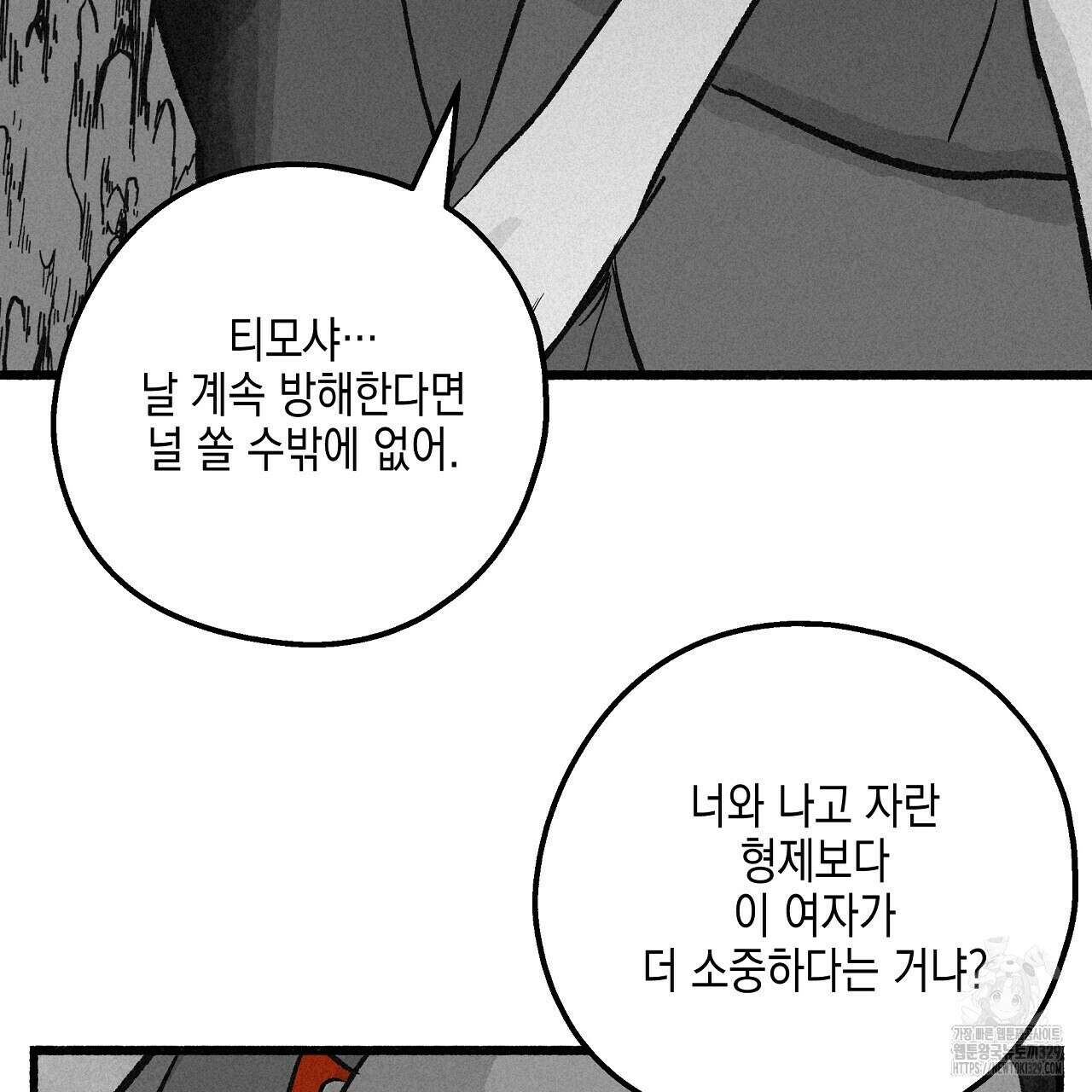불사의 저주 68화 9