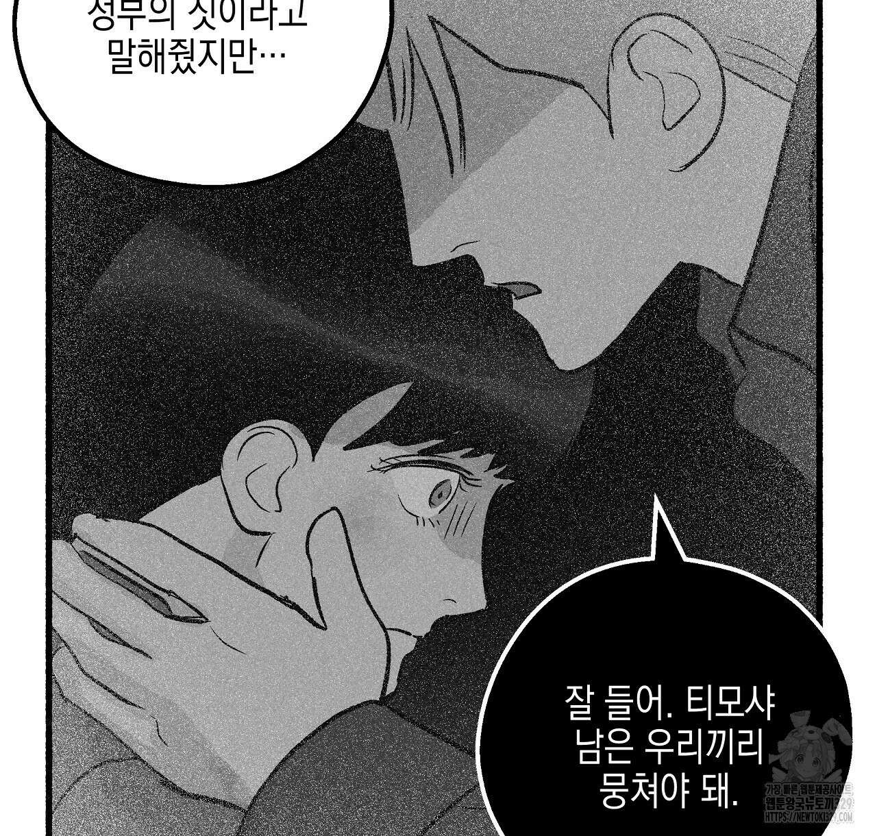 불사의 저주 68화 14