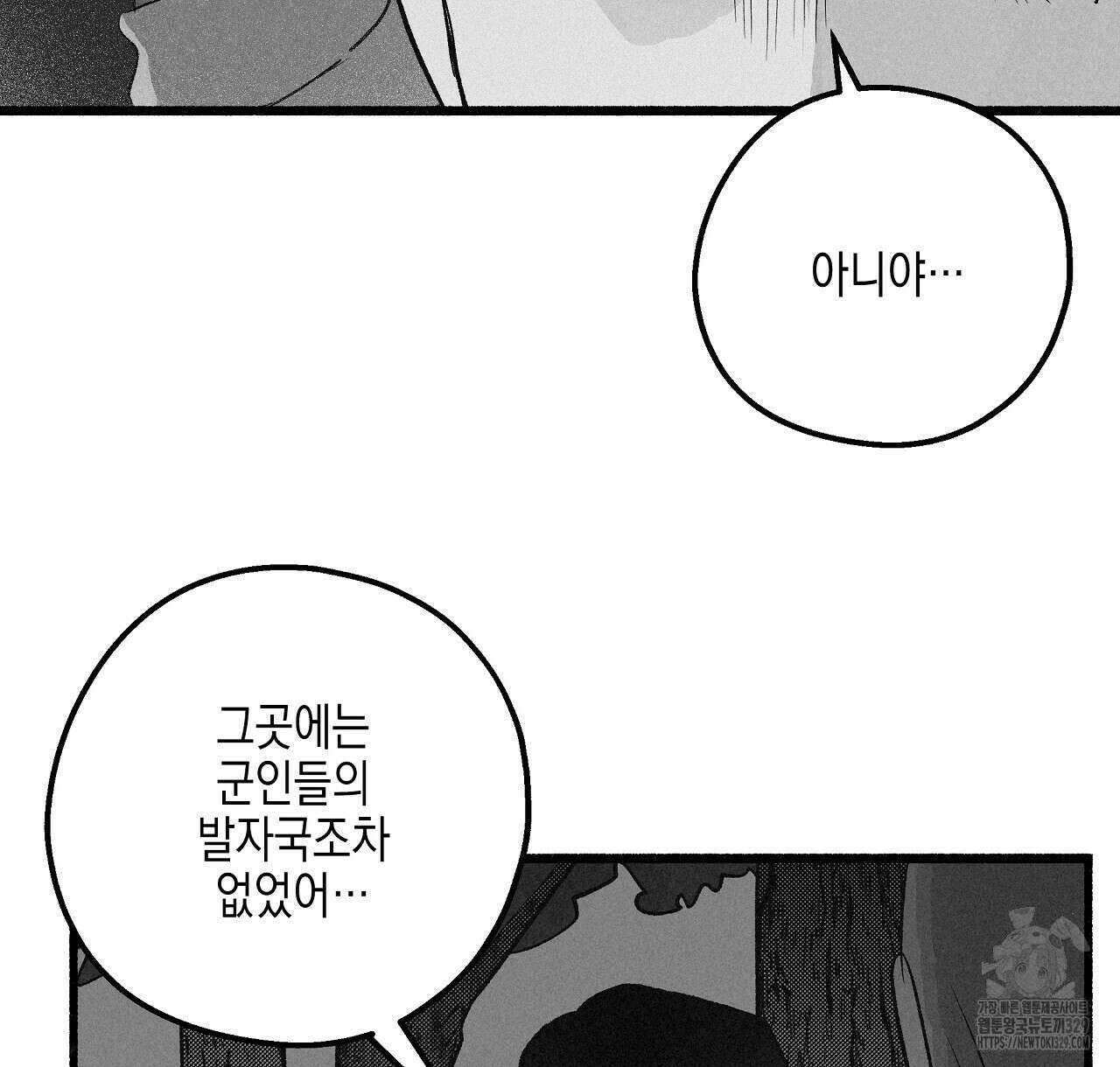 불사의 저주 68화 16