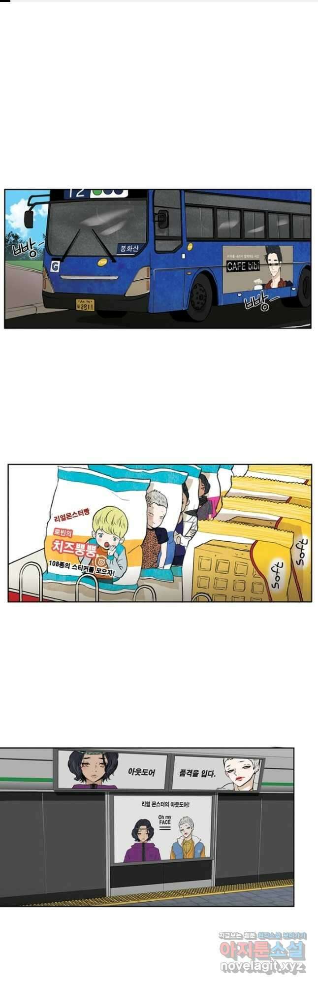 괴물 같은 아이돌 1화 1