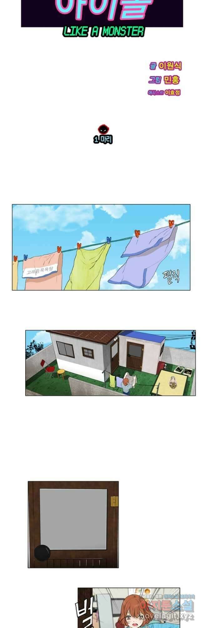 괴물 같은 아이돌 1화 3