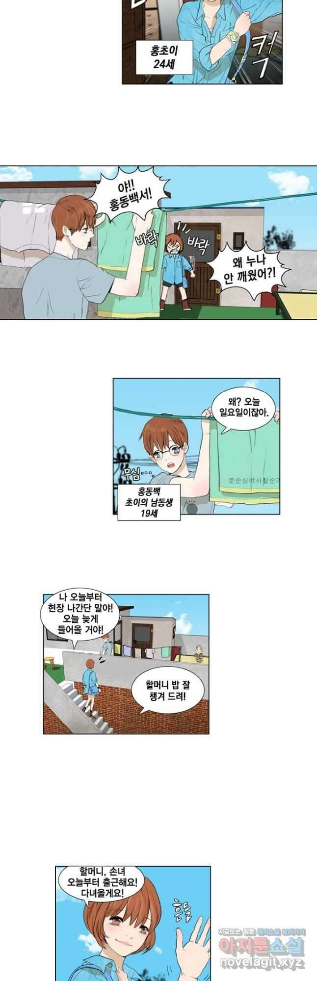 괴물 같은 아이돌 1화 4