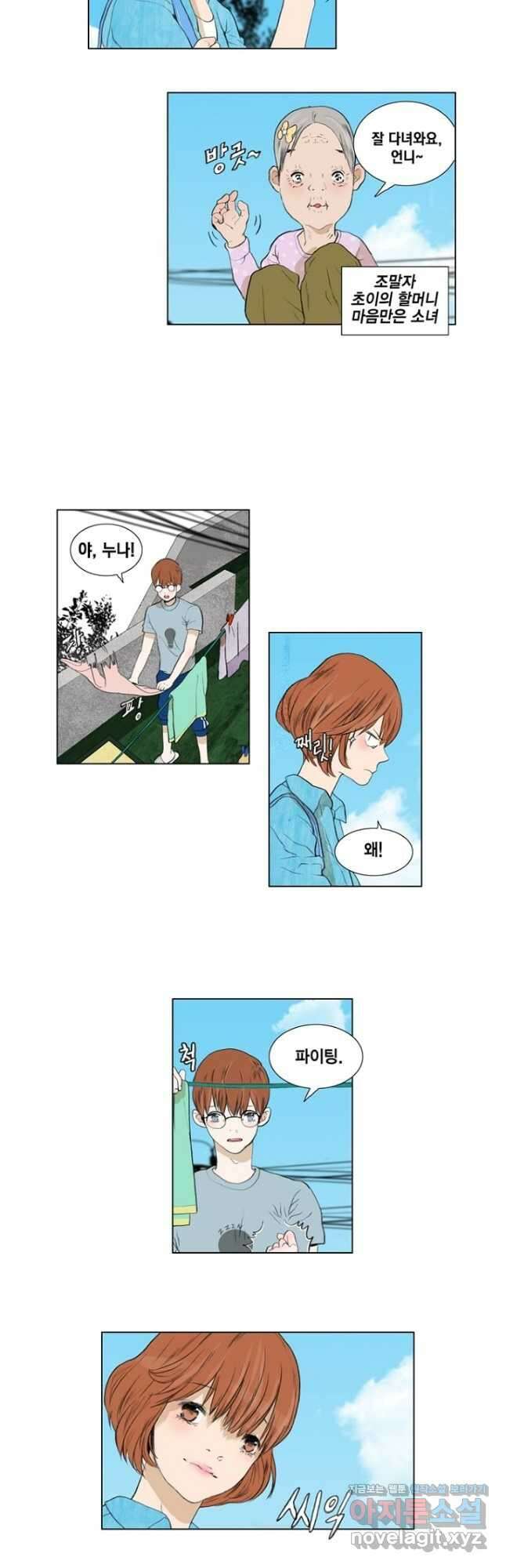 괴물 같은 아이돌 1화 5