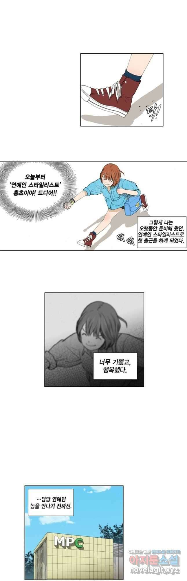 괴물 같은 아이돌 1화 6