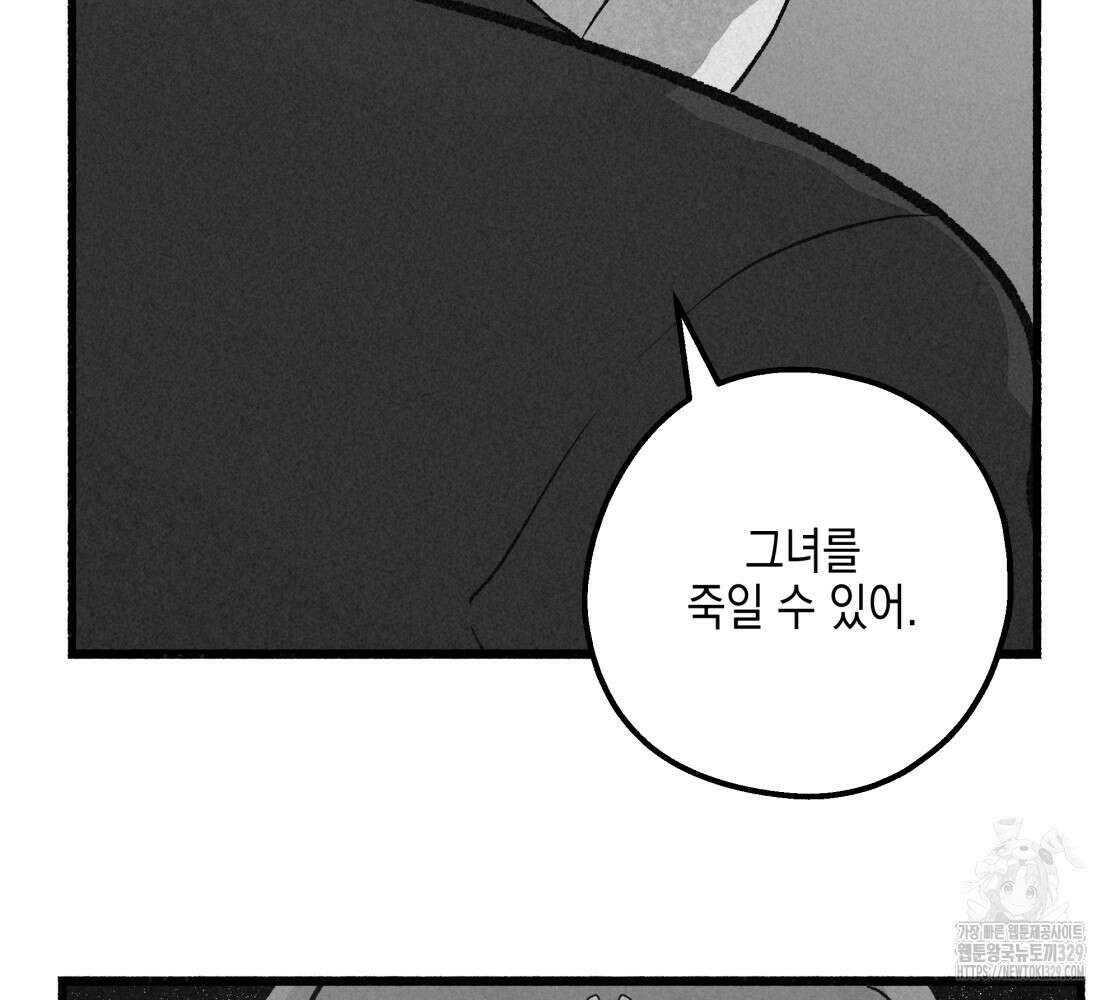 불사의 저주 86화 2