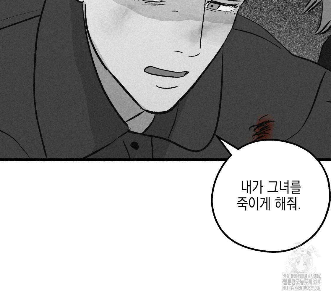 불사의 저주 86화 5