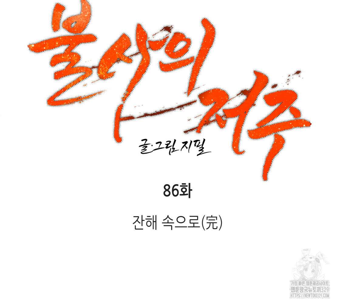 불사의 저주 86화 8