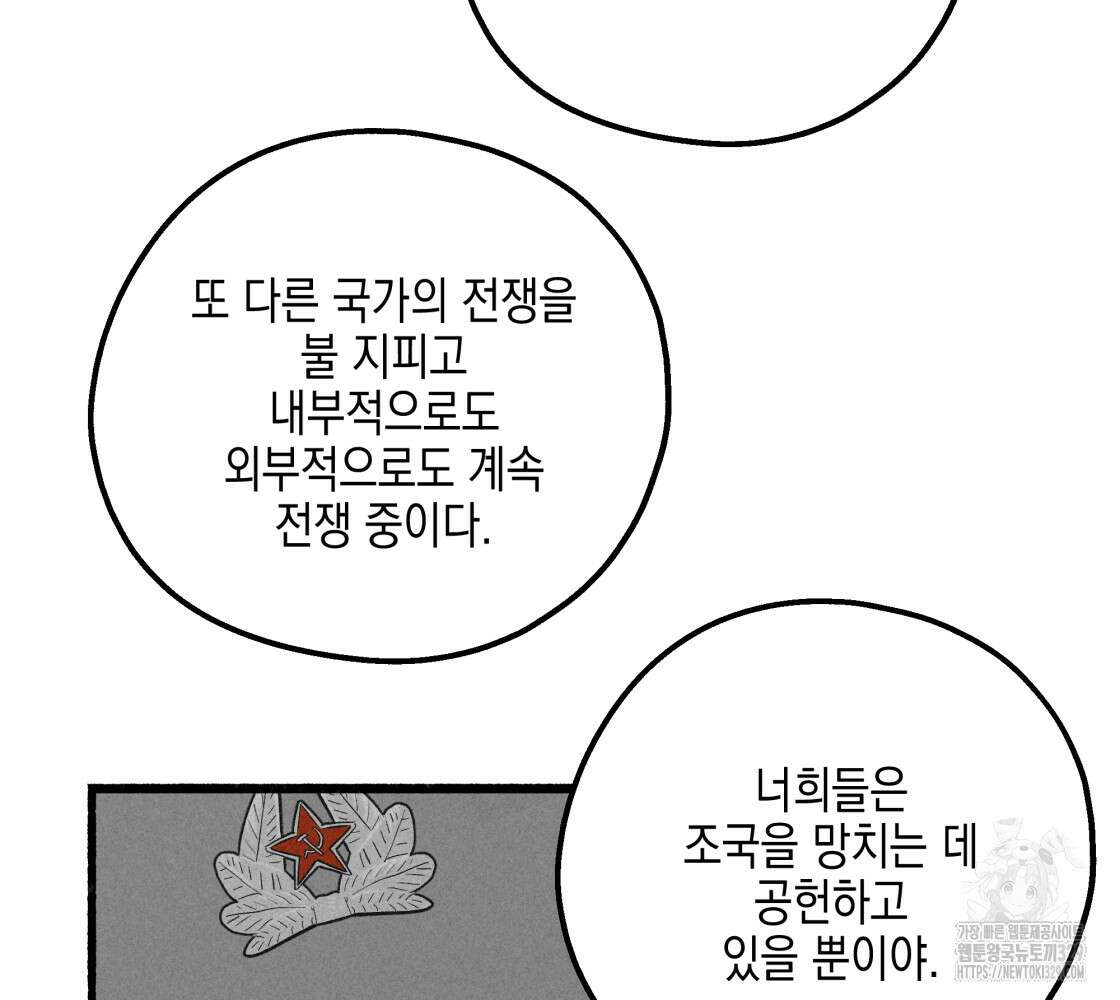 불사의 저주 86화 21