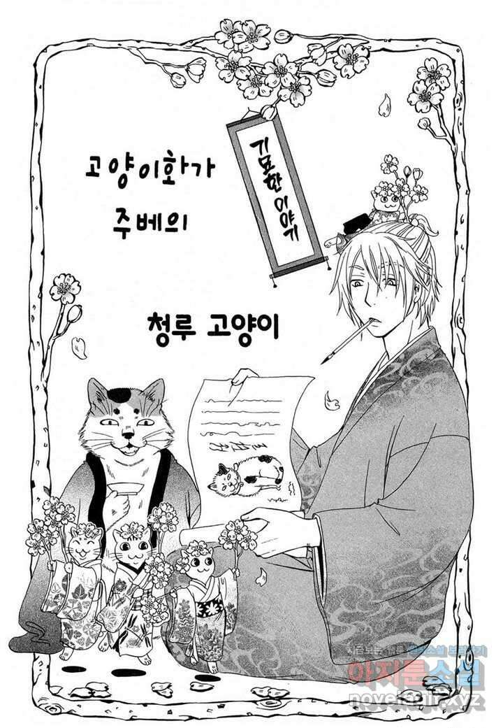 고양이화가 주베의 기묘한 이야기 - 5화 2