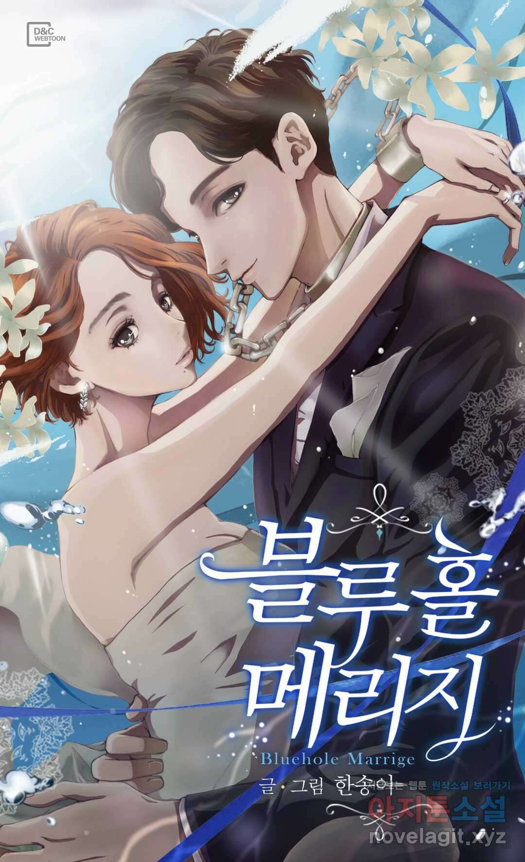 블루홀 메리지 1화 1