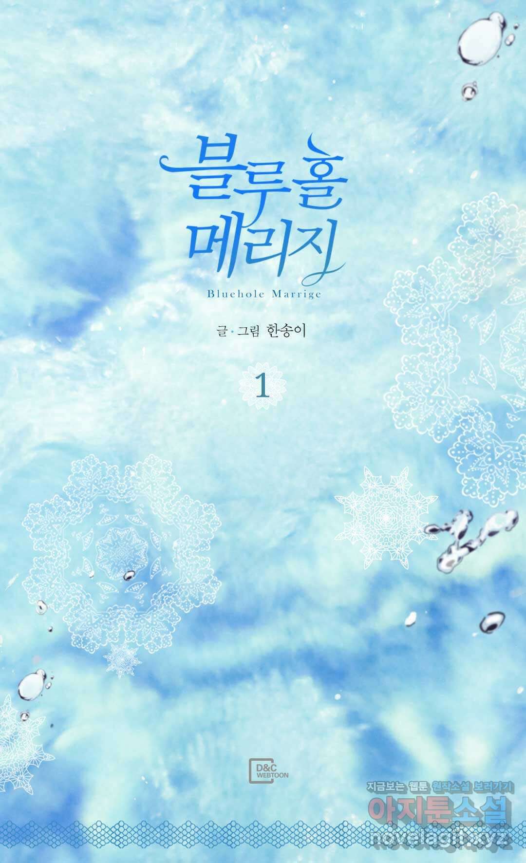 블루홀 메리지 1화 2