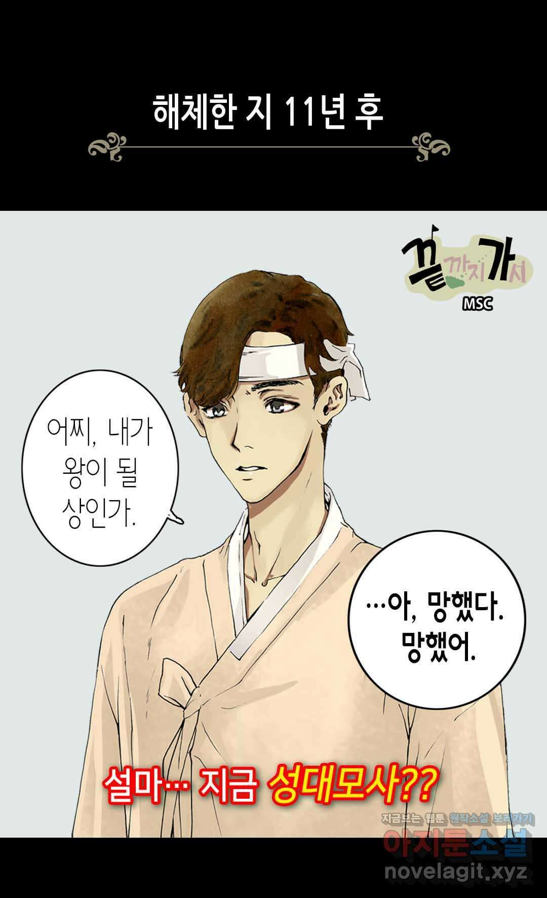 블루홀 메리지 1화 3