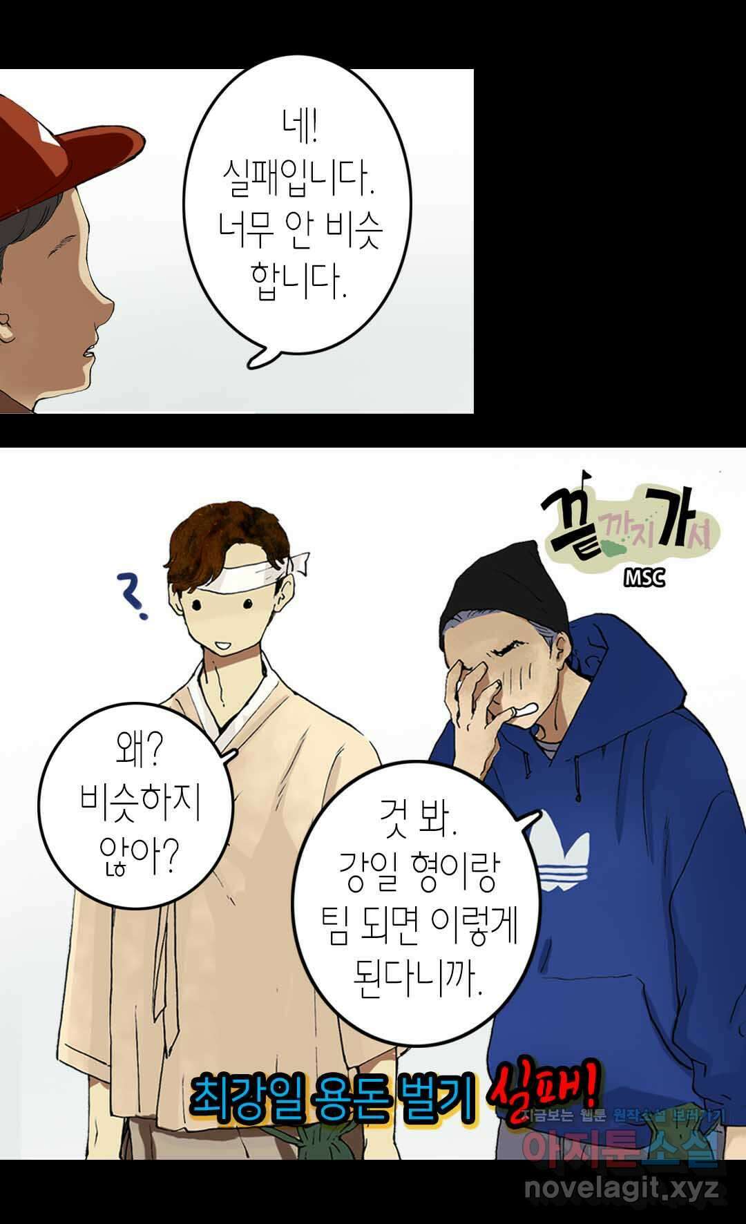 블루홀 메리지 1화 4
