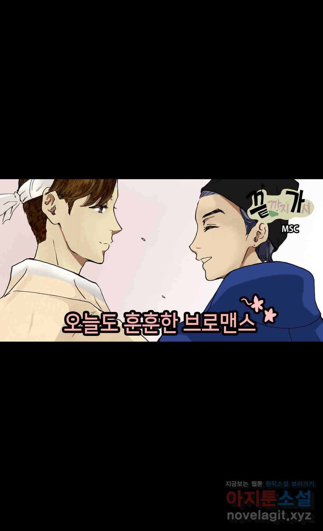 블루홀 메리지 1화 6