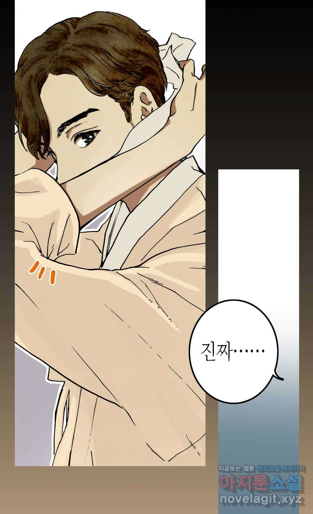 블루홀 메리지 1화 8