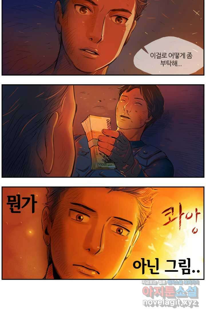 캐셔로 4화 3