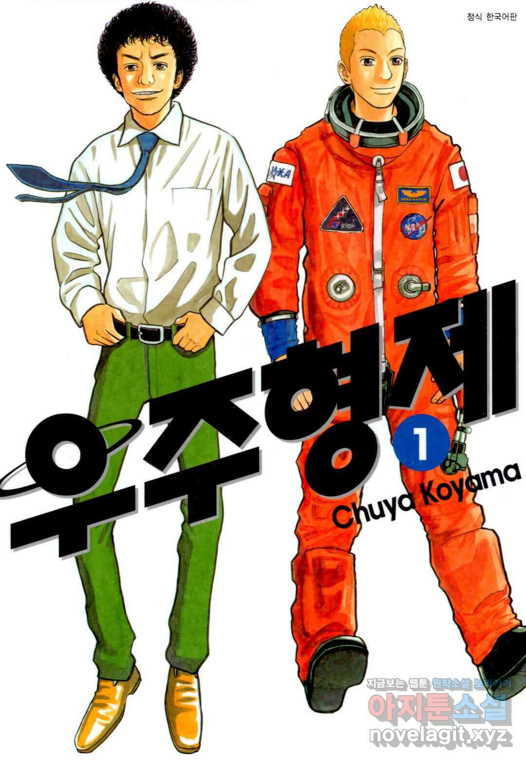 우주형제 7화 1
