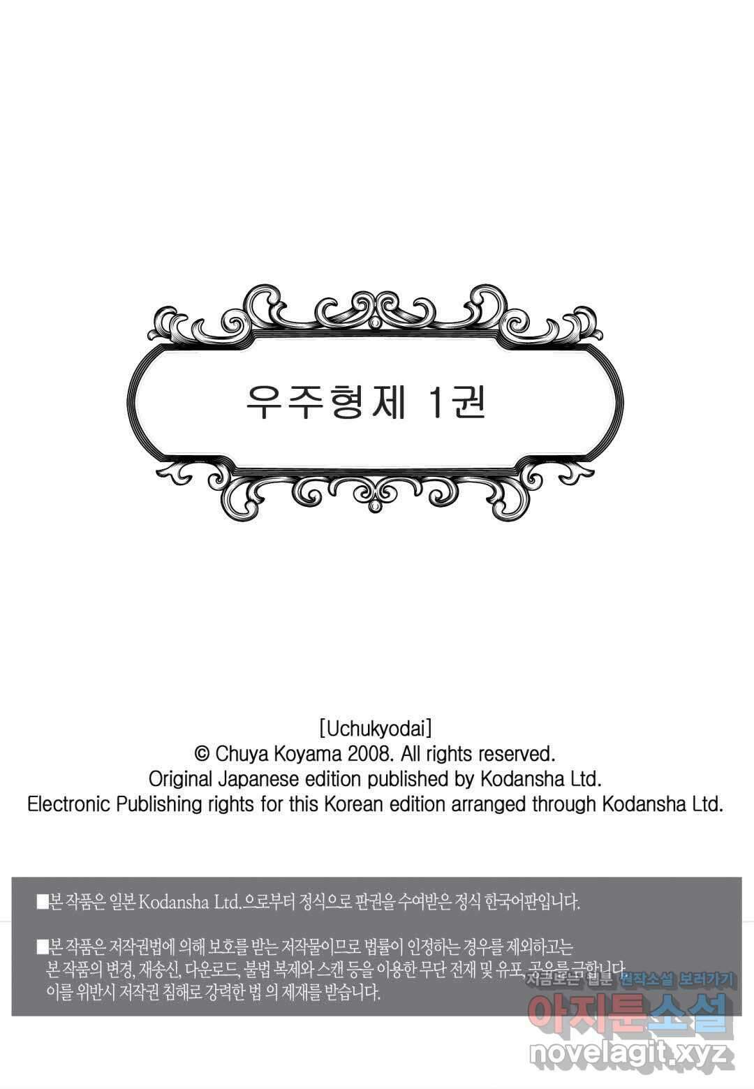 우주형제 7화 2