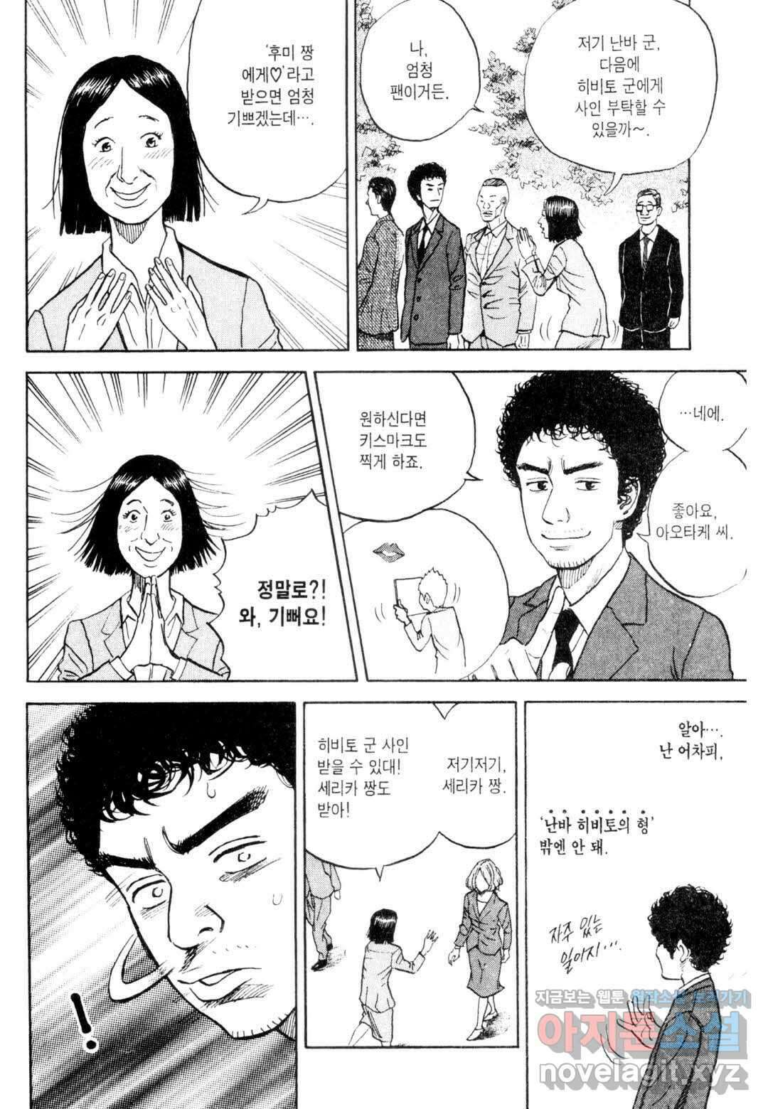 우주형제 7화 6
