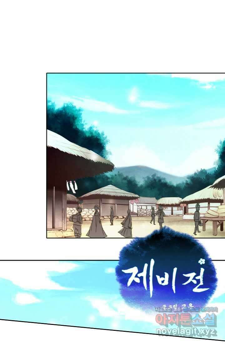 제비전 10화 1