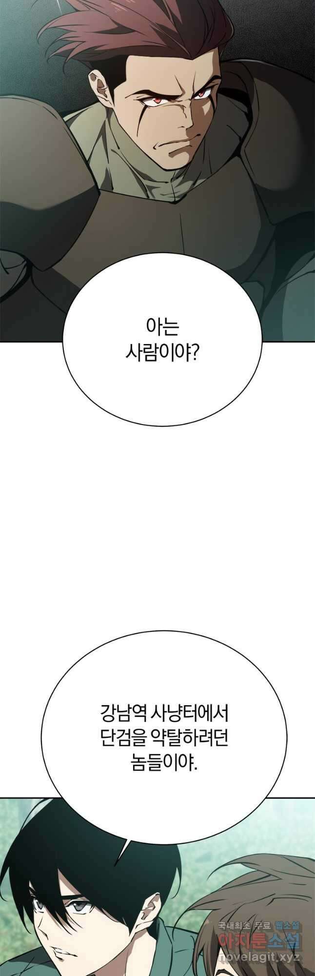 최강 레벨 1 31화 2