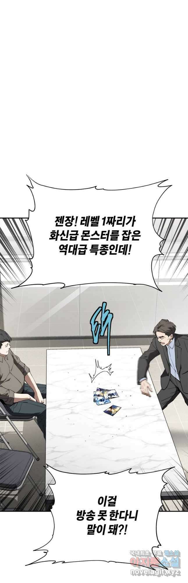 최강 레벨 1 31화 5