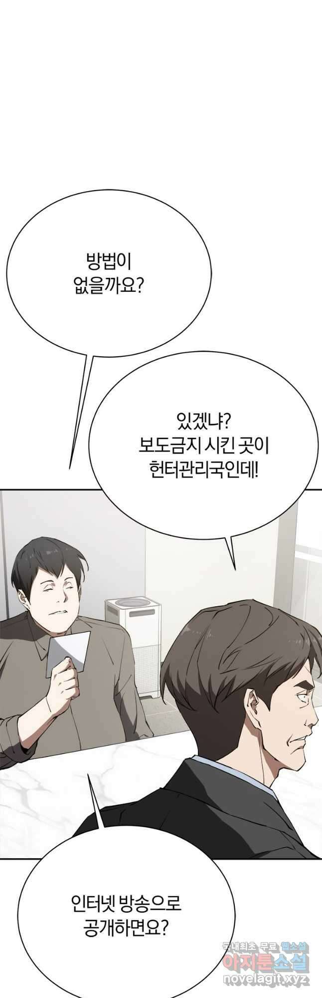 최강 레벨 1 31화 6