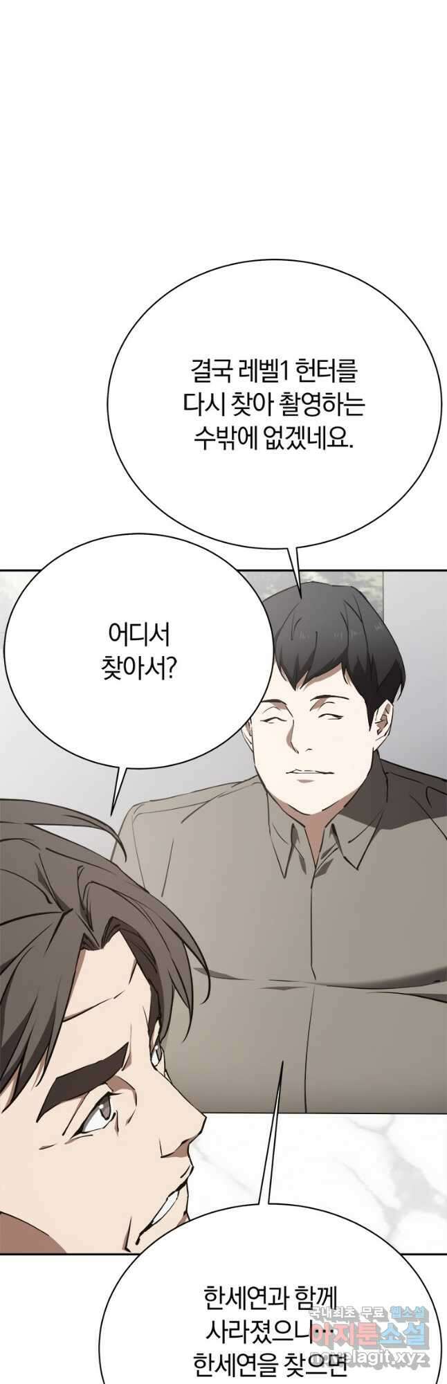 최강 레벨 1 31화 8