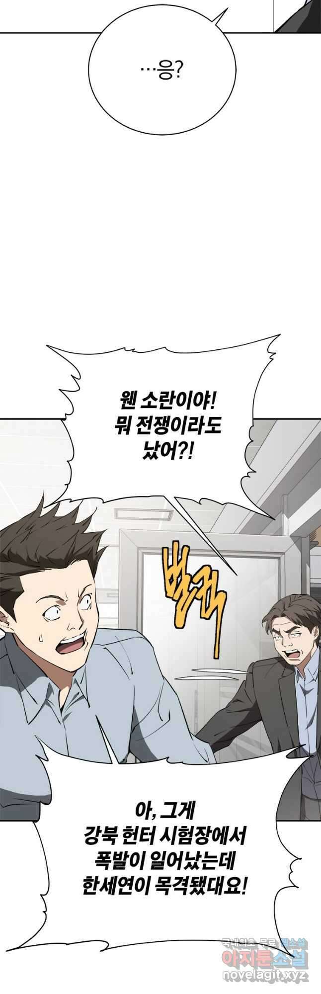 최강 레벨 1 31화 10