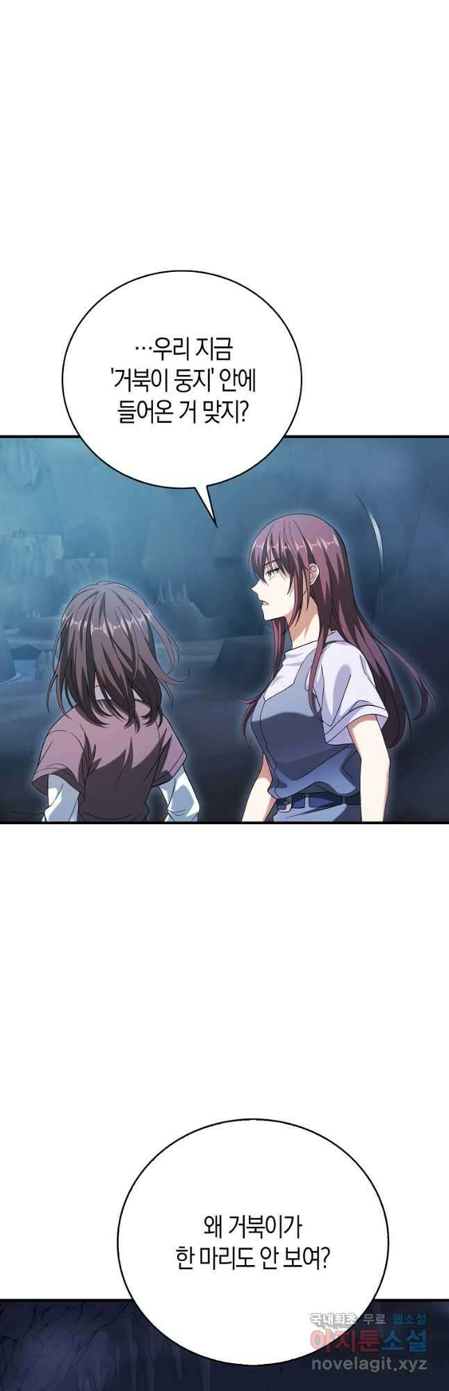재능만렙 플레이어 33화 2