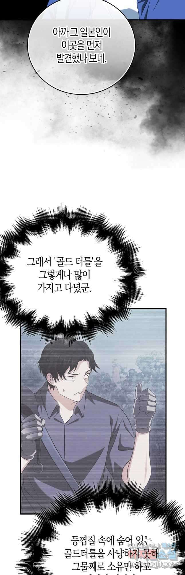 재능만렙 플레이어 33화 4