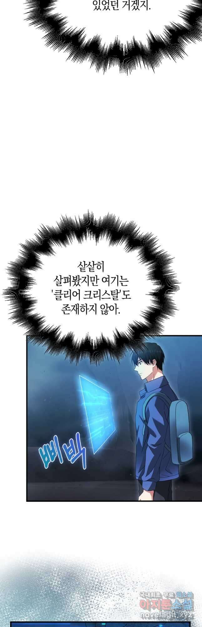 재능만렙 플레이어 33화 5