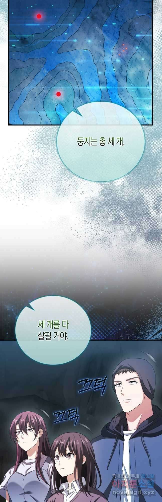 재능만렙 플레이어 33화 6