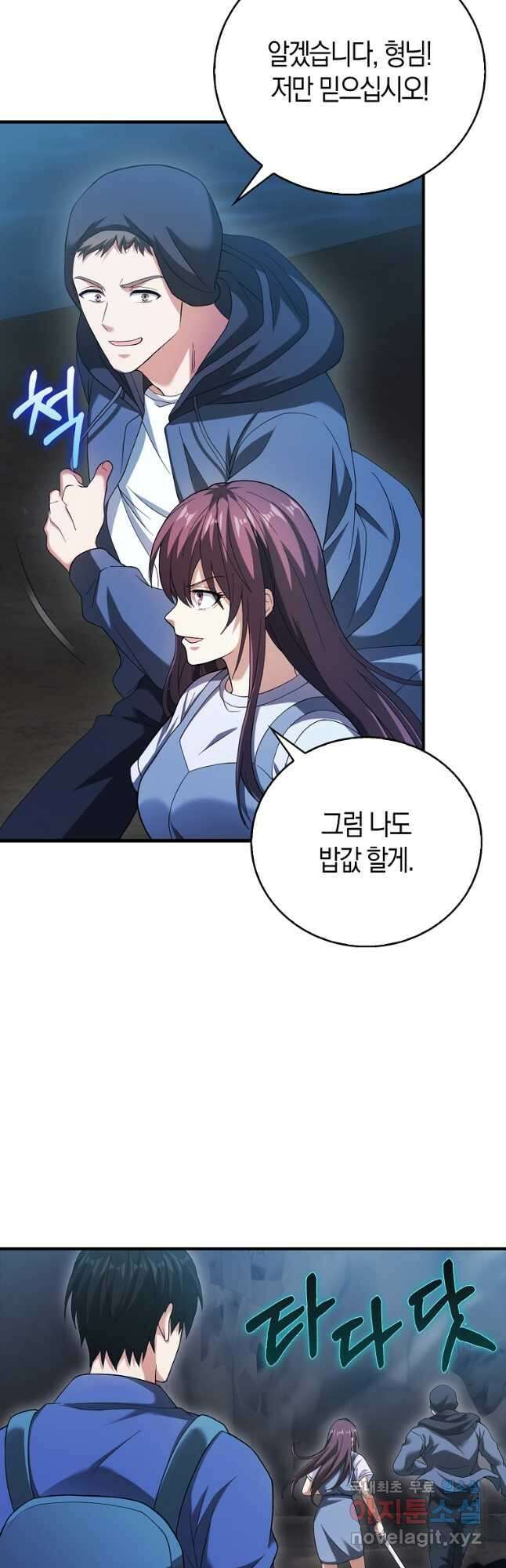 재능만렙 플레이어 33화 10
