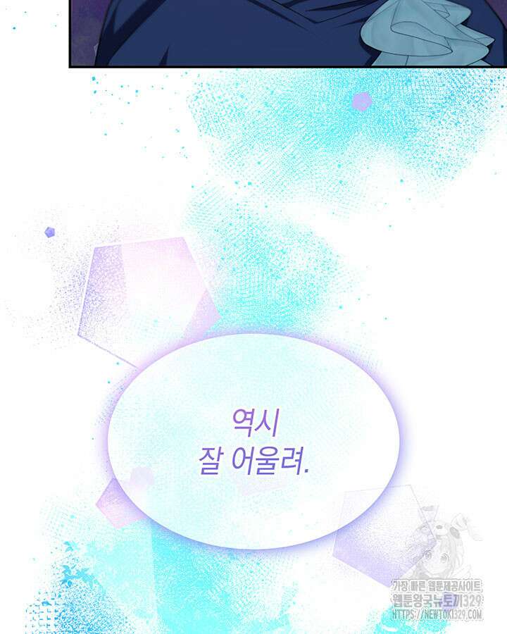 흑막의 목줄을 놓쳐버렸다 69화 4