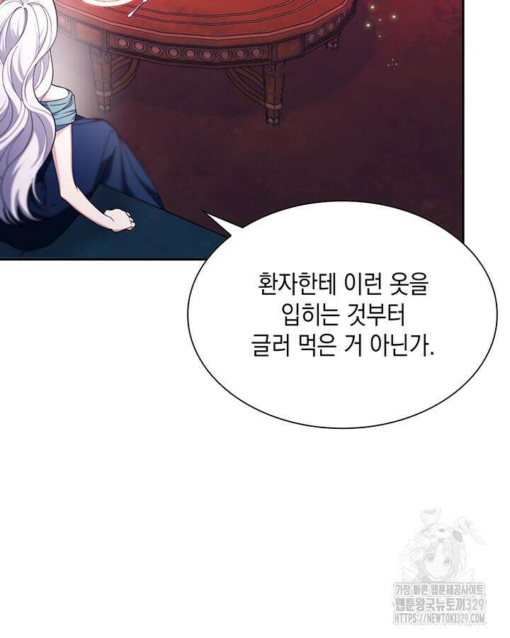 흑막의 목줄을 놓쳐버렸다 69화 8