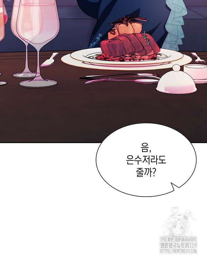 흑막의 목줄을 놓쳐버렸다 69화 10