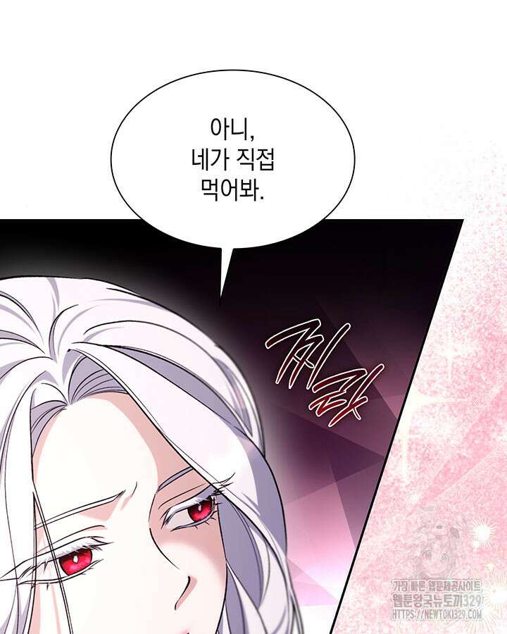 흑막의 목줄을 놓쳐버렸다 69화 11