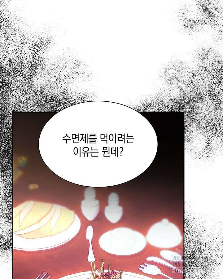 흑막의 목줄을 놓쳐버렸다 69화 17