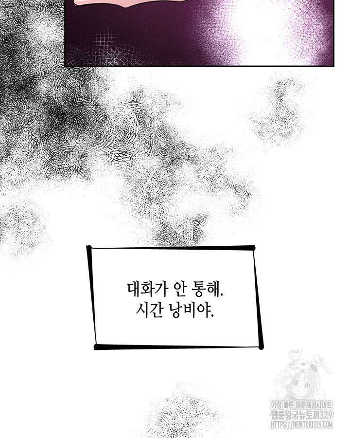흑막의 목줄을 놓쳐버렸다 69화 20