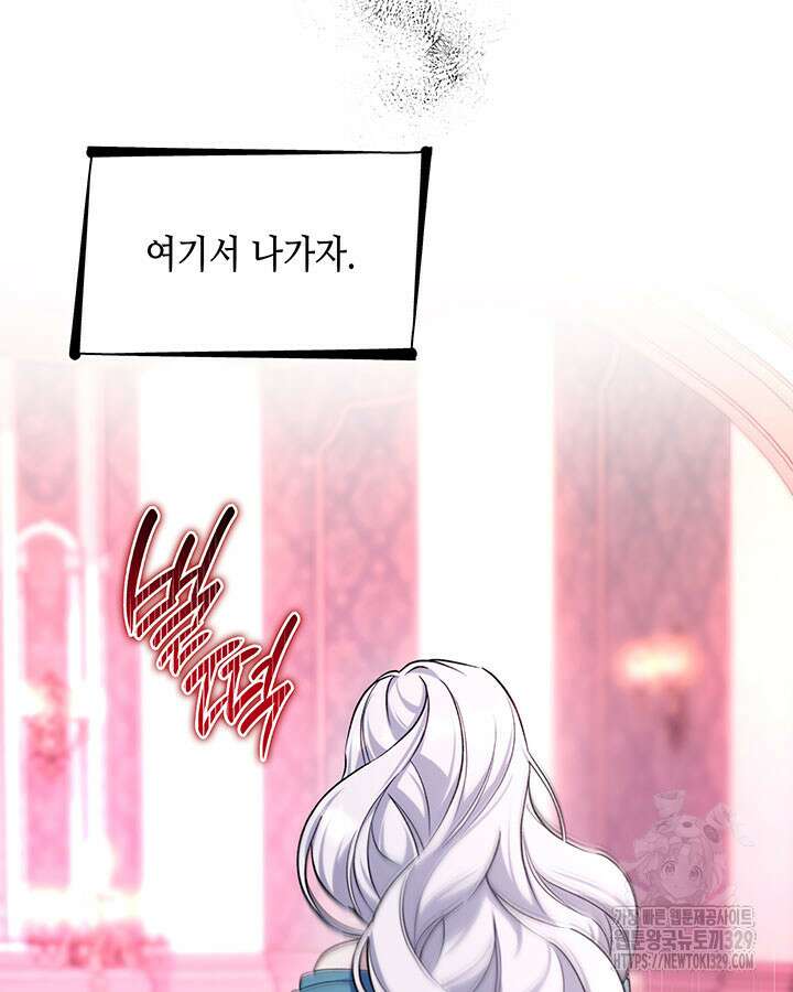 흑막의 목줄을 놓쳐버렸다 69화 21