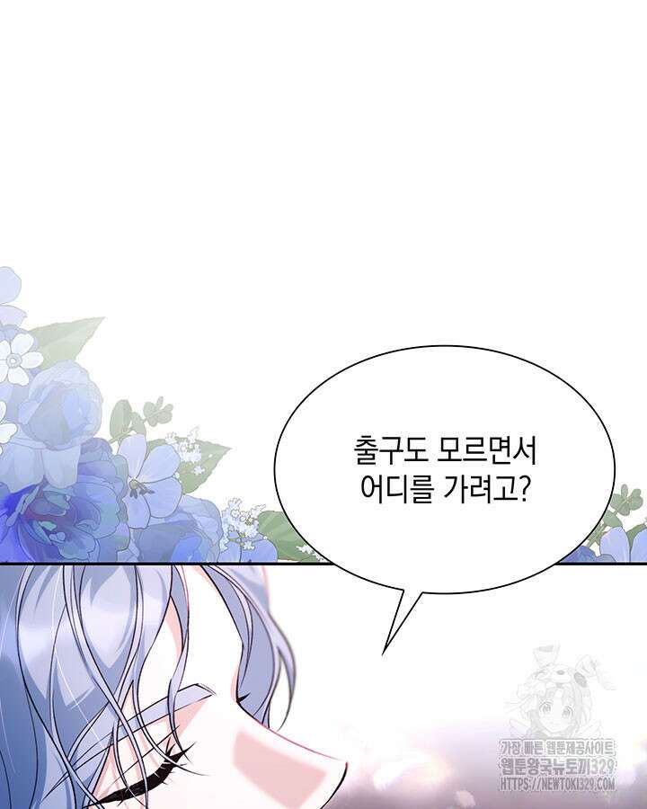흑막의 목줄을 놓쳐버렸다 69화 23