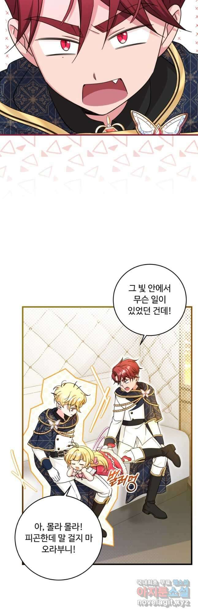 아기 약사 황녀님 53화 2