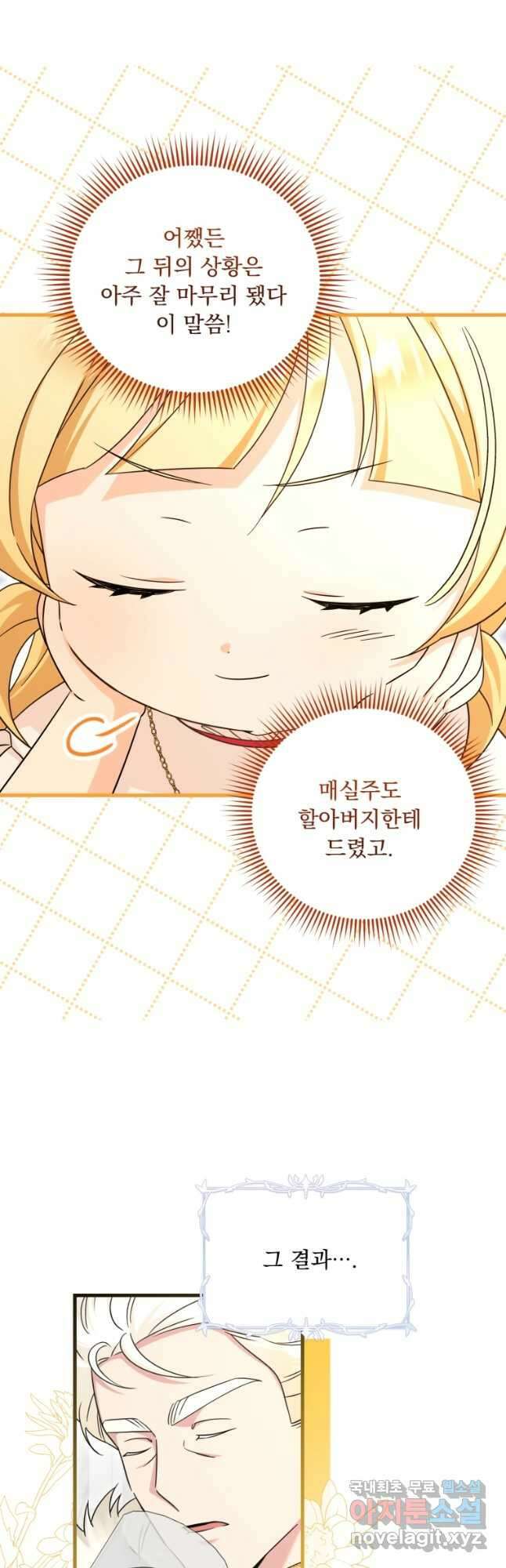 아기 약사 황녀님 53화 3