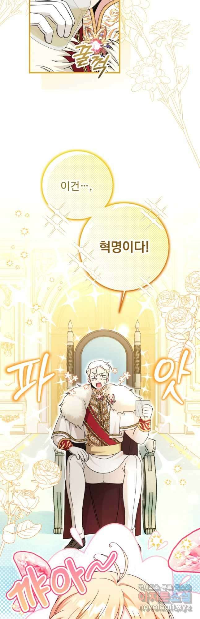 아기 약사 황녀님 53화 4
