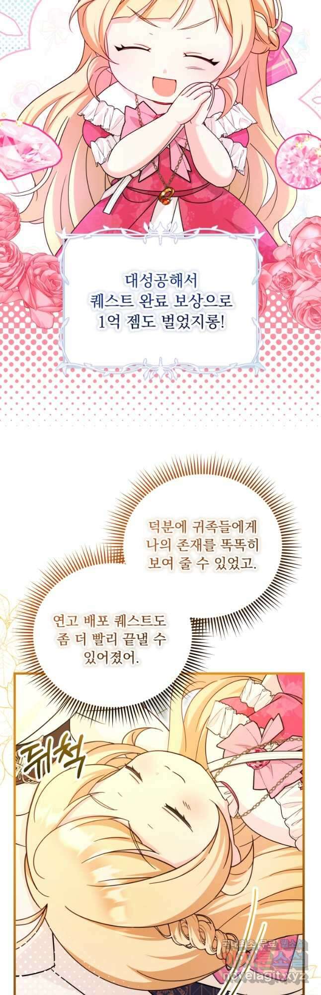 아기 약사 황녀님 53화 5