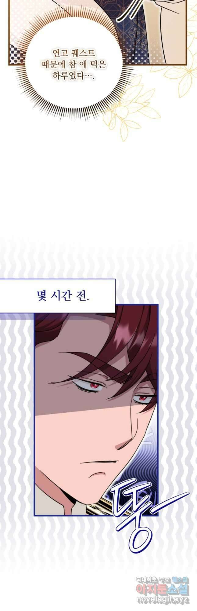 아기 약사 황녀님 53화 6